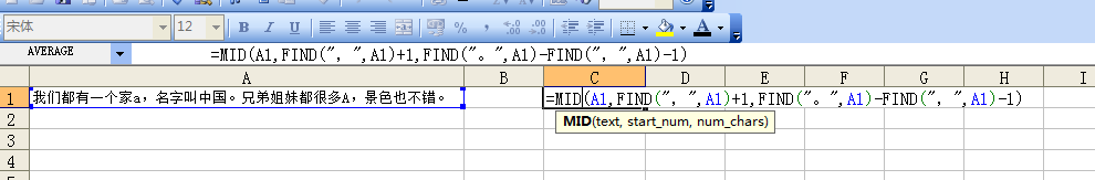 excel中mid函数使用方法或如何截取中间部分字符