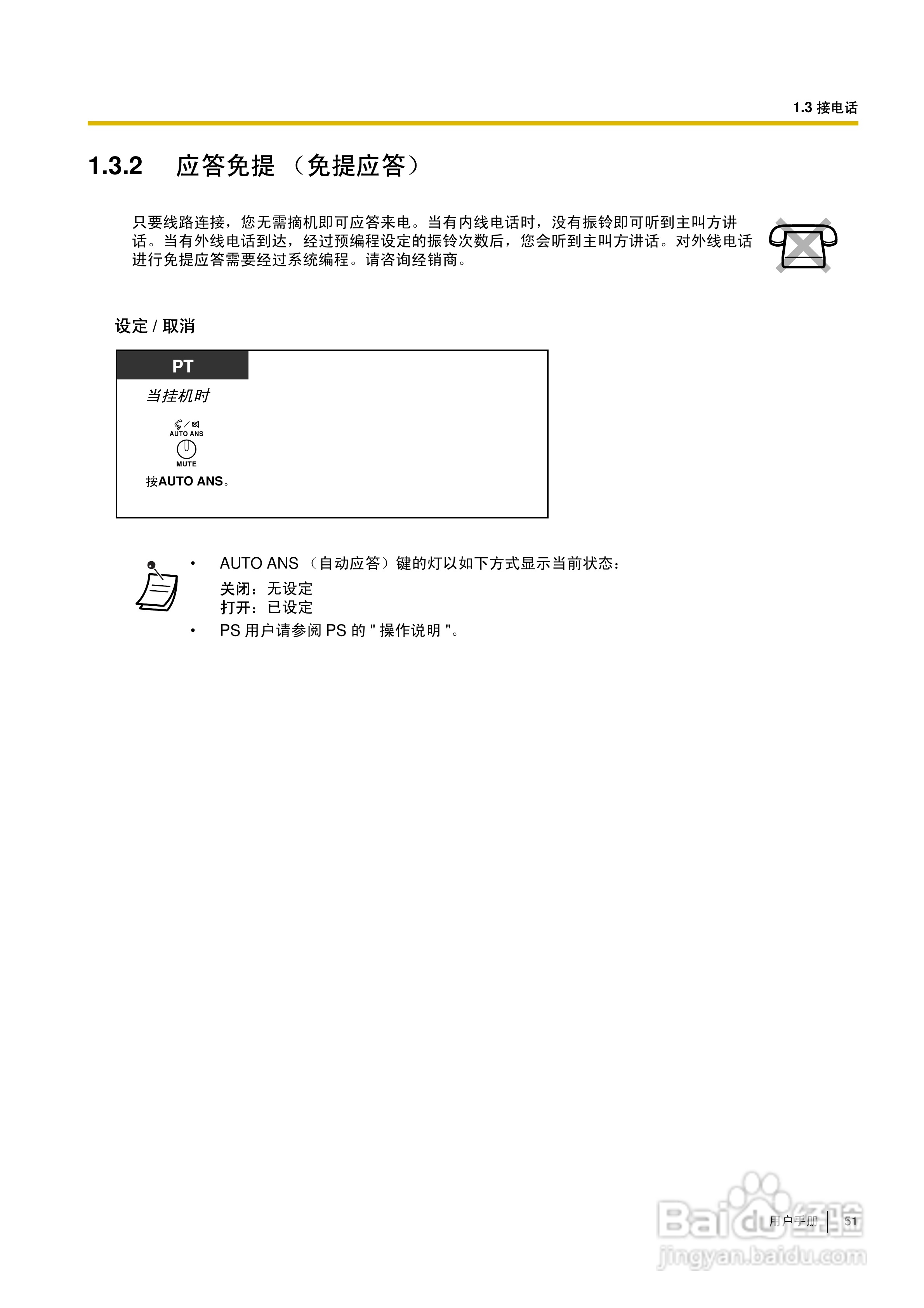 Panasonic KX-TDA30/TDA100/TDA200/TDA600电话交换机:[6]