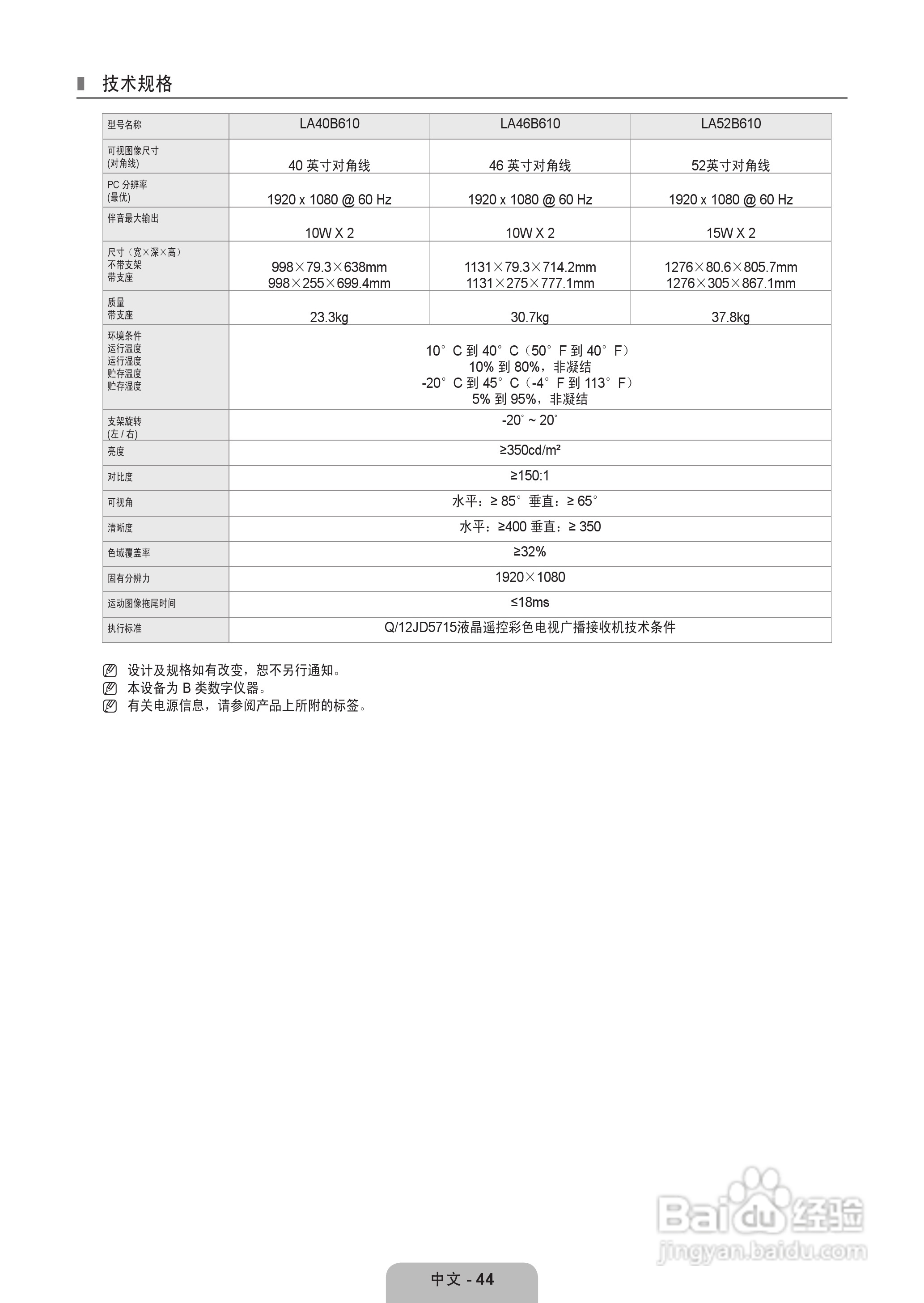 三星LA46B610A5R液晶彩电使用说明书:[5]