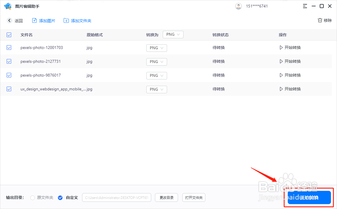 怎么样把图片jgp格式转为png格式