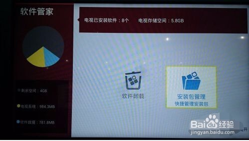 海信智能电视上必备软件和安装教程