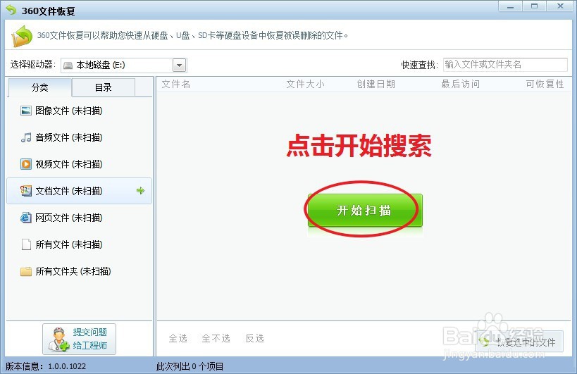 怎么恢复不小心误删除的文件