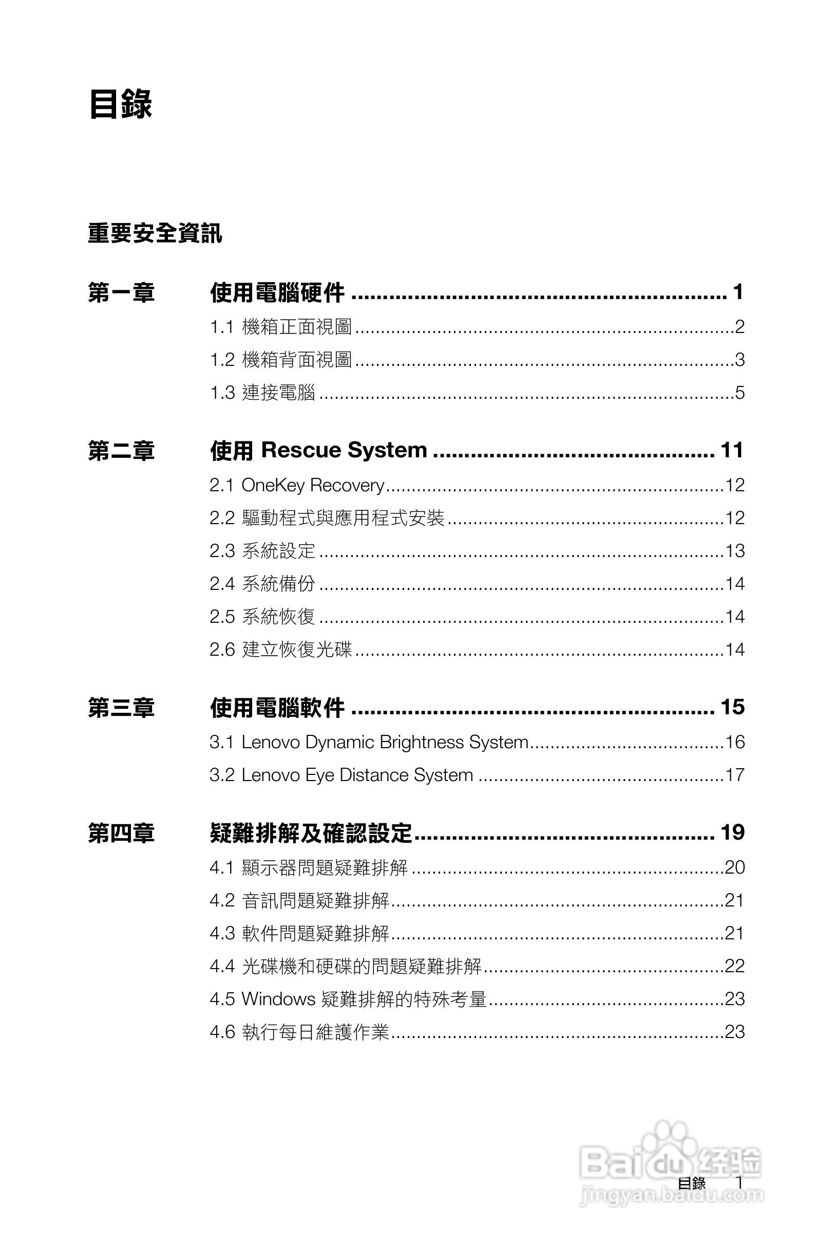 联想Lenovo H420台式电脑使用使用说明书:[1]