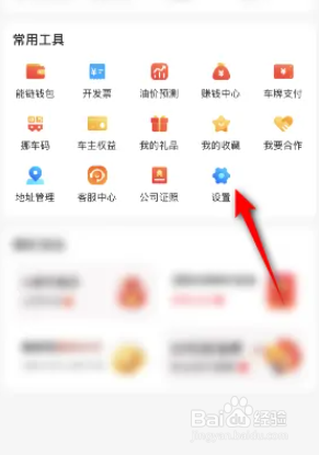 团油app的缓存怎么清除