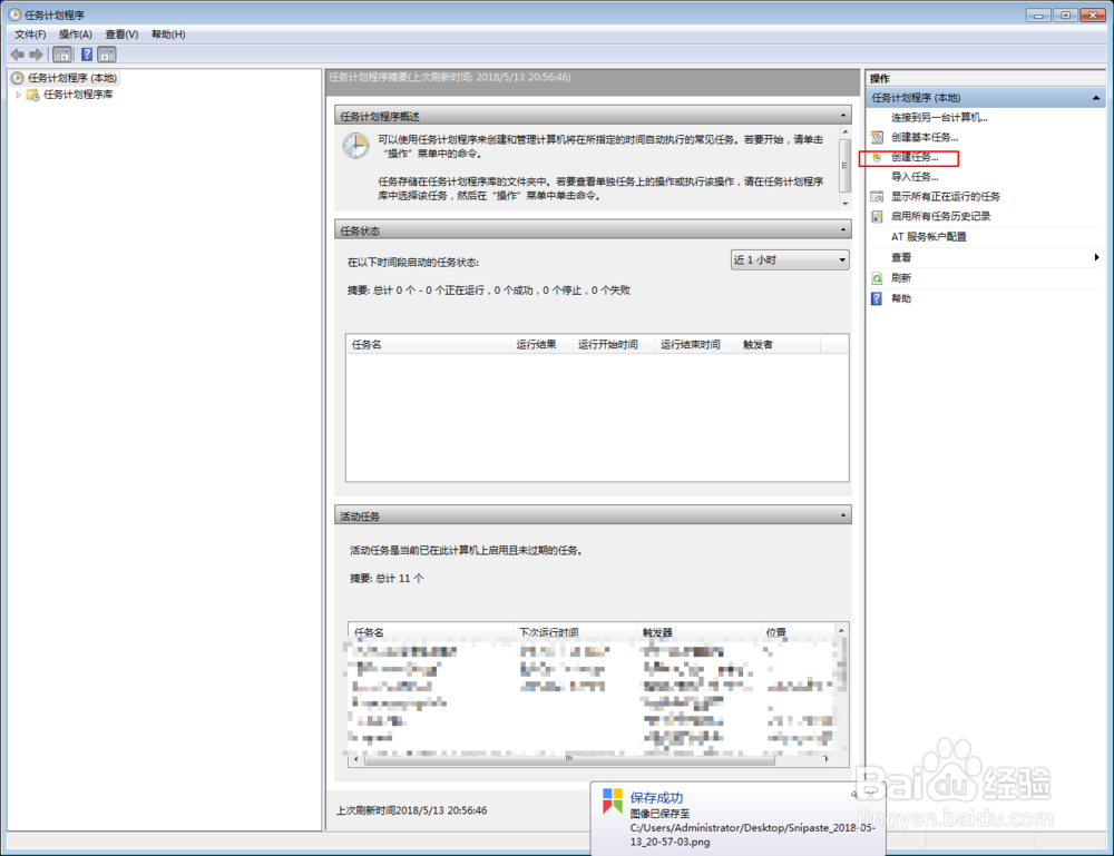 win7系统中任务计划程序如何使用与查询
