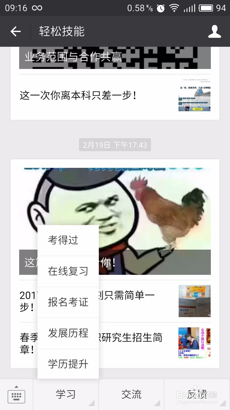 怎么样把考得过软件放在自己的微信公众号上