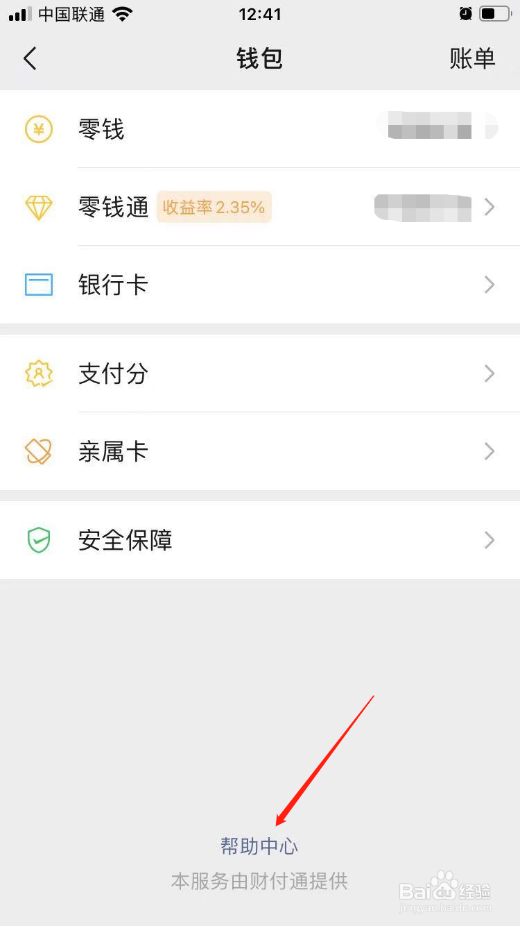 微信支付账户零钱已超过限额怎么办