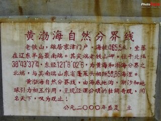 去老铁山风景区一日游