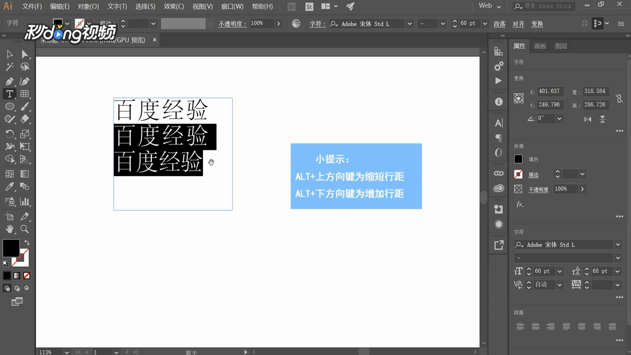 AI如何设置字的间距