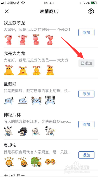 飞书怎么添加聊天表情