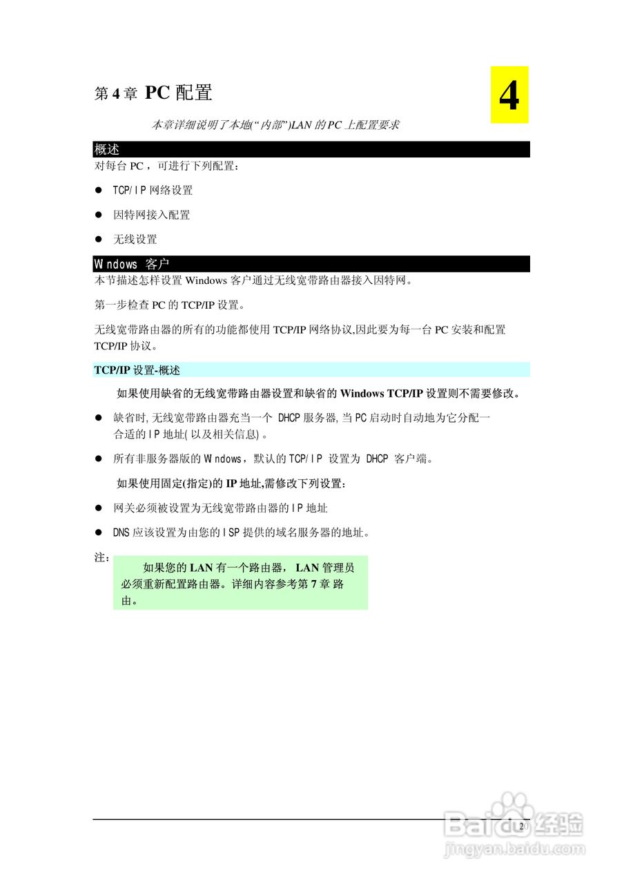 多功能 802.11g无线宽带路由器IP806SM v2说明书:[3]