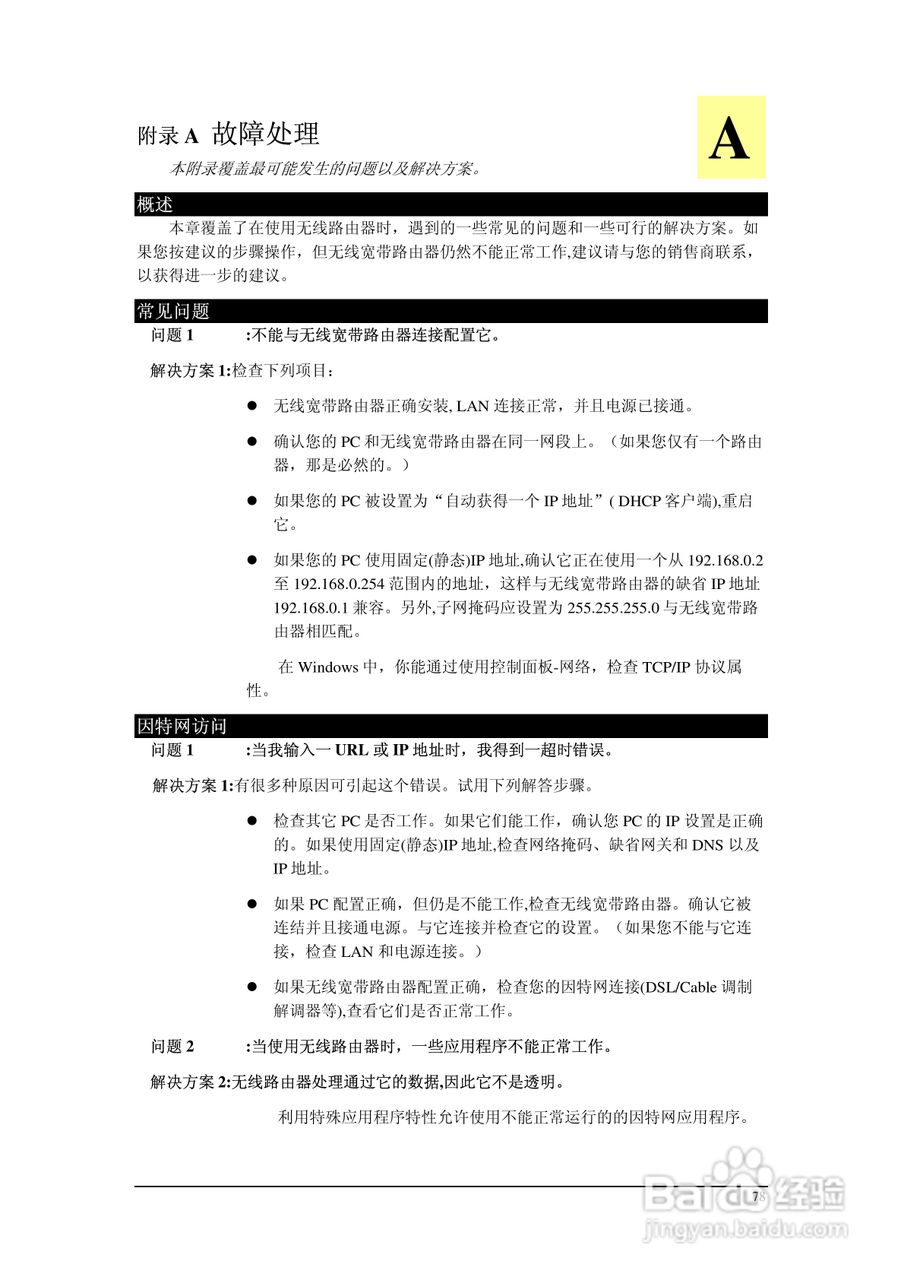 多功能 802.11g无线宽带路由器IP806SM v2说明书:[9]