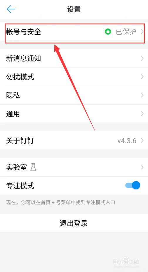钉钉如何设置锁屏密码