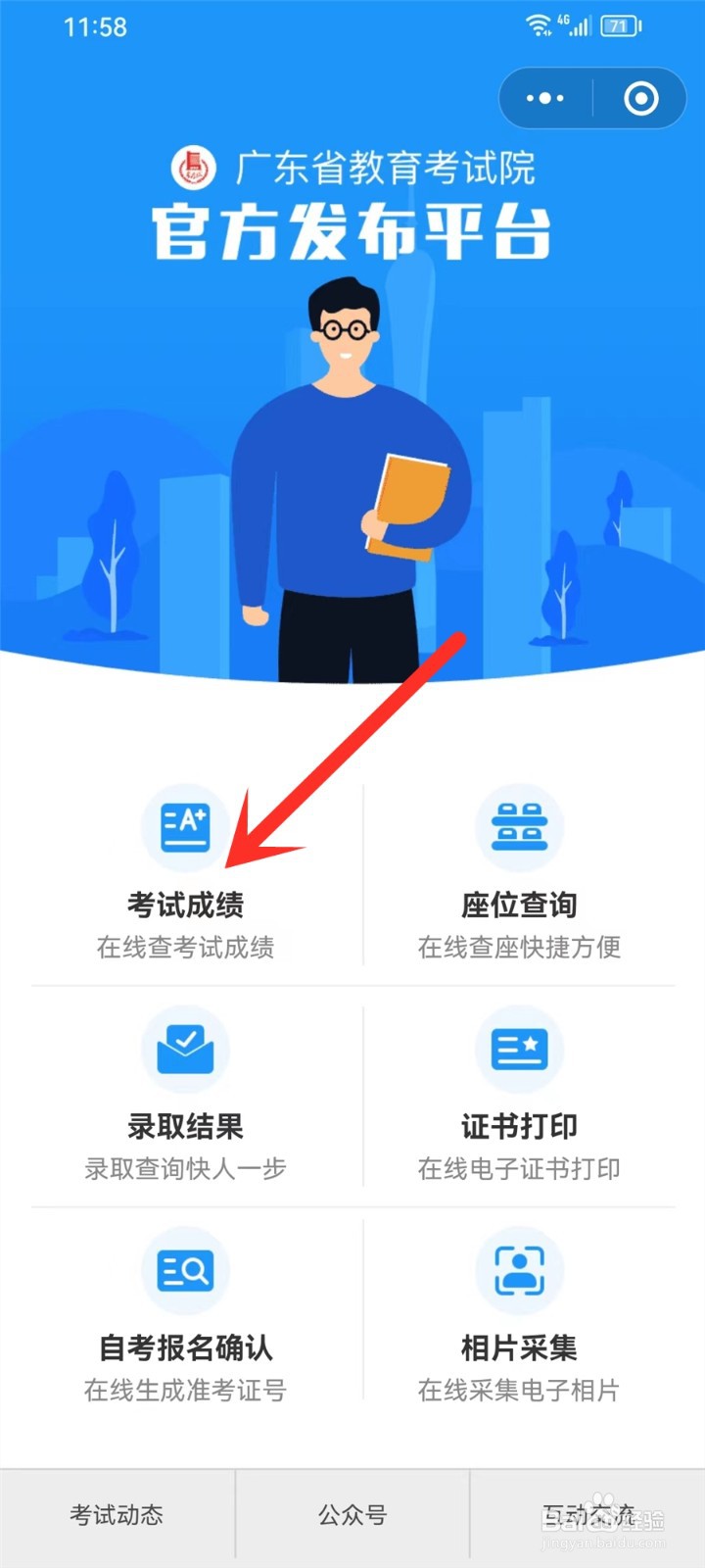 广东高考查分入口2023
