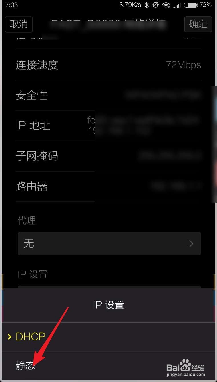 关于手机的IP地址不可用的解决方法1