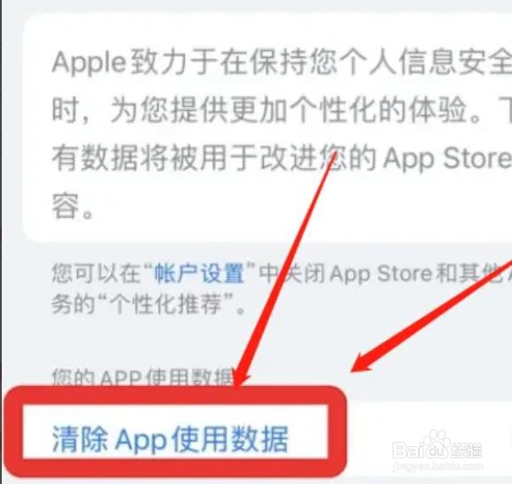 怎么清除苹果App使用数据？