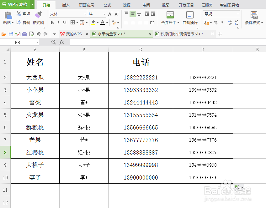 excel姓名及电话号码中间字符怎样用星号表示