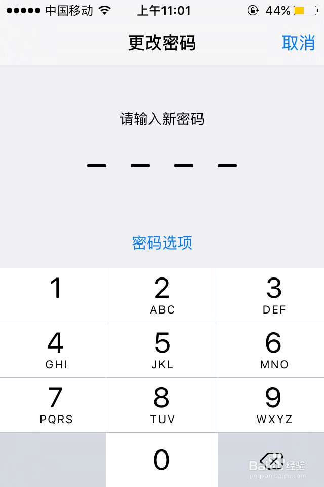 苹果手机怎么改密码