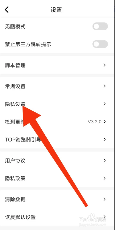 手机TOP浏览器app如何关闭启用第三方cookie