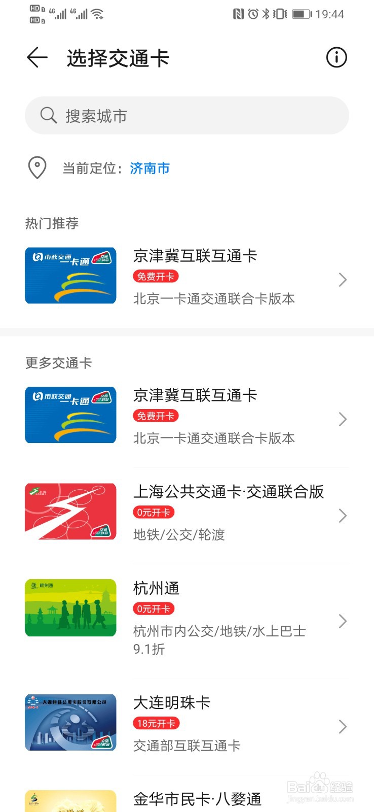 交通卡绑定手机怎么操作