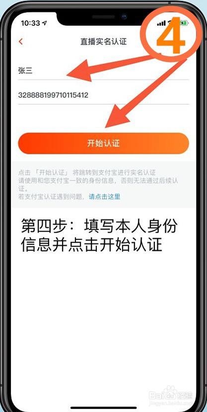 第四步:认证身份信息