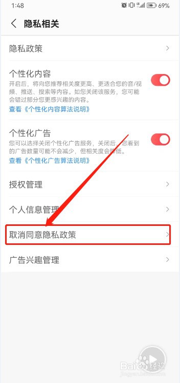 蜻蜓FM如何取消同意隐私政策