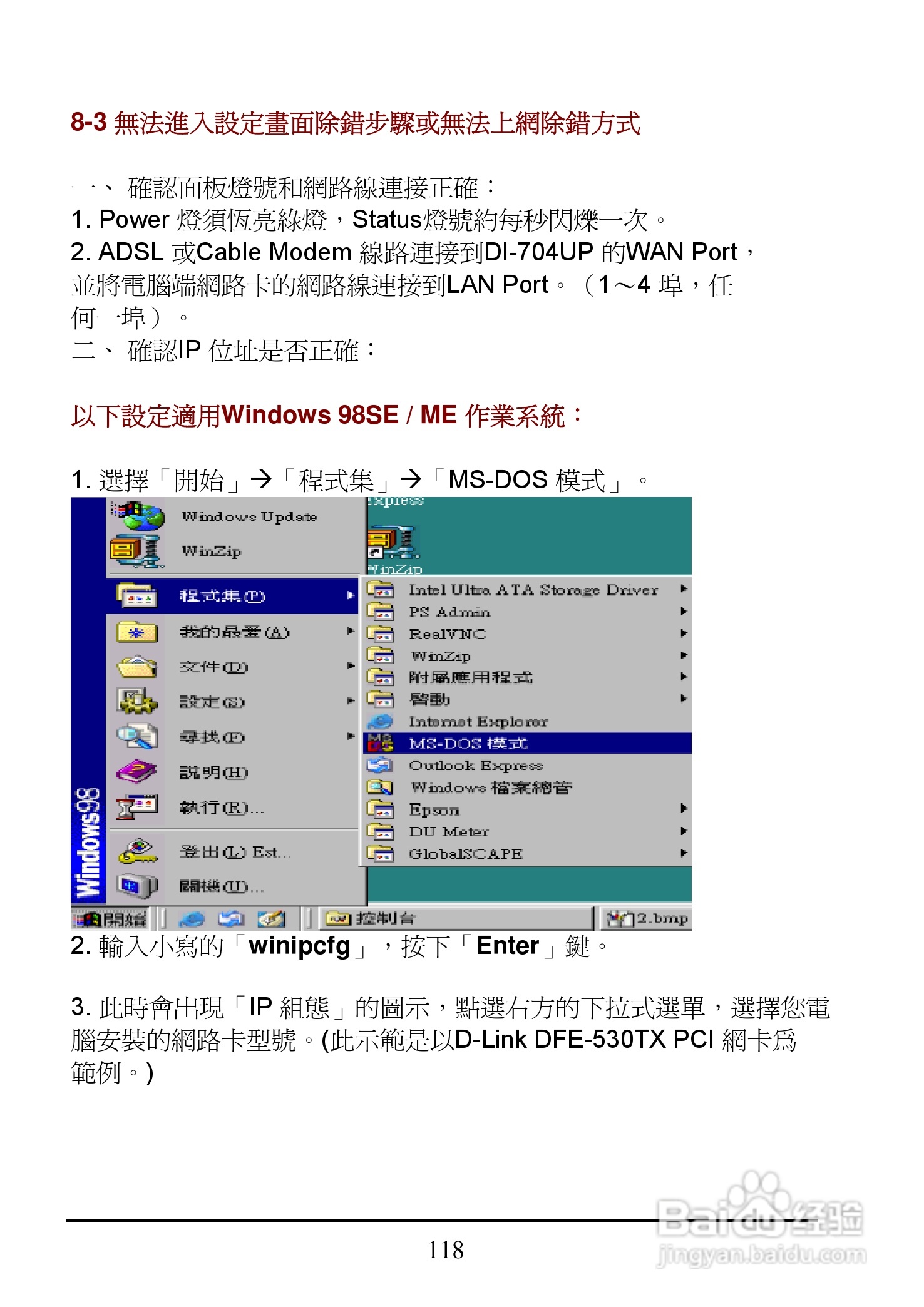 D-Link DI-704UP家用宽频由器安装说明书:[12]