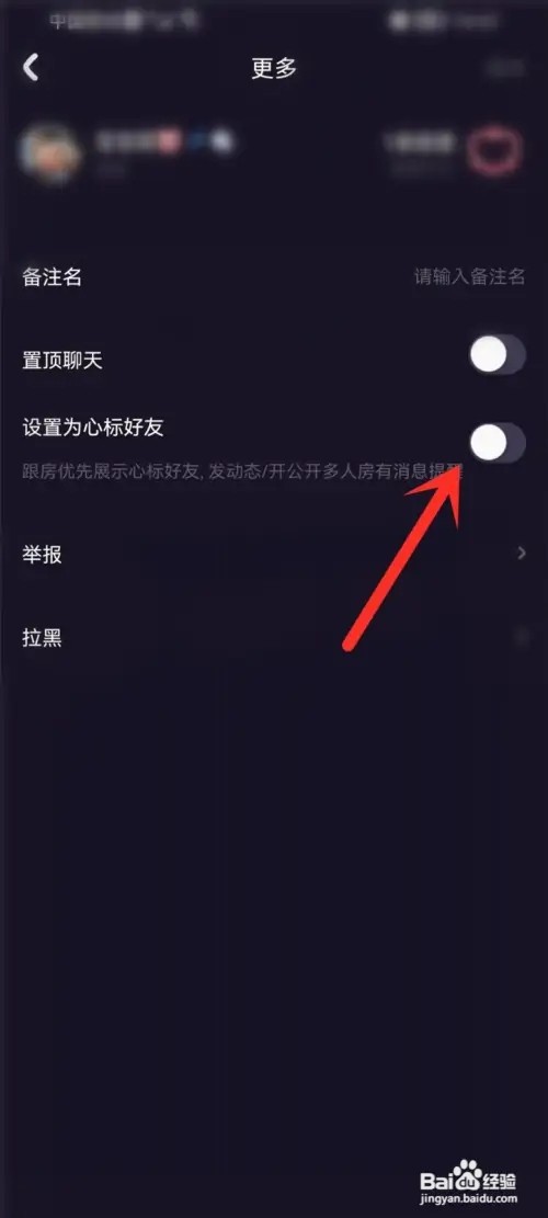 微光如何取消心标好友