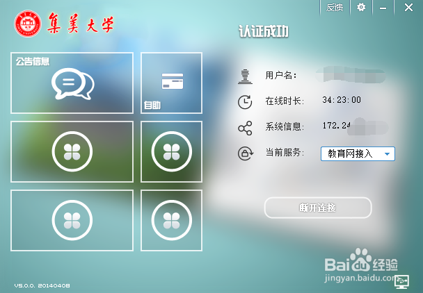 【校园指南】集美大学上网篇