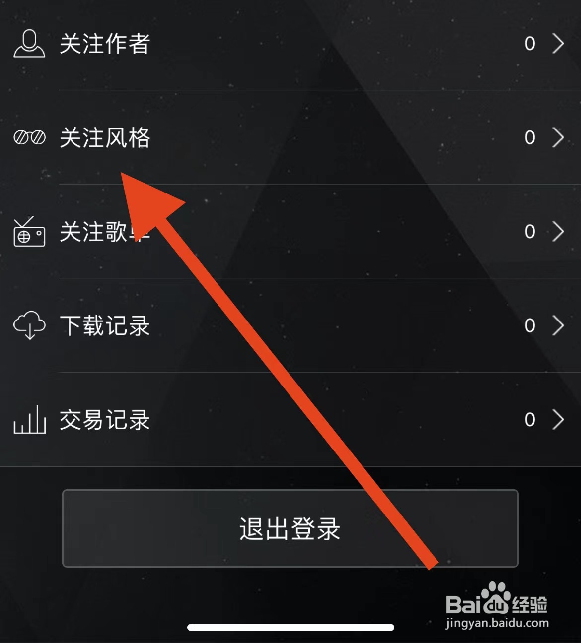 清风DJ软件如何查看关注风格