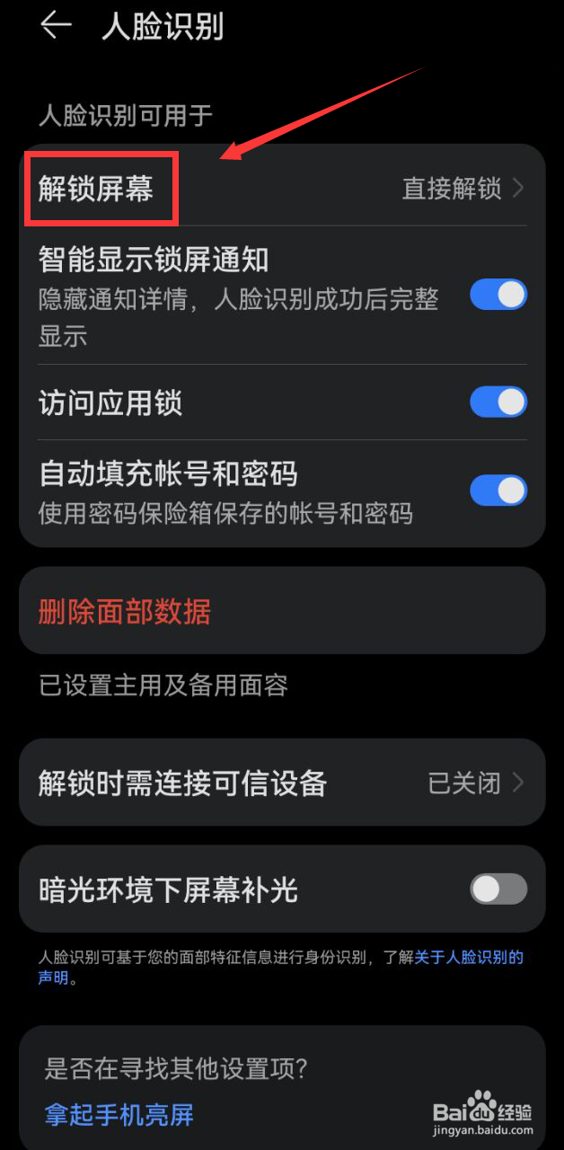 如何更改锁屏密码?