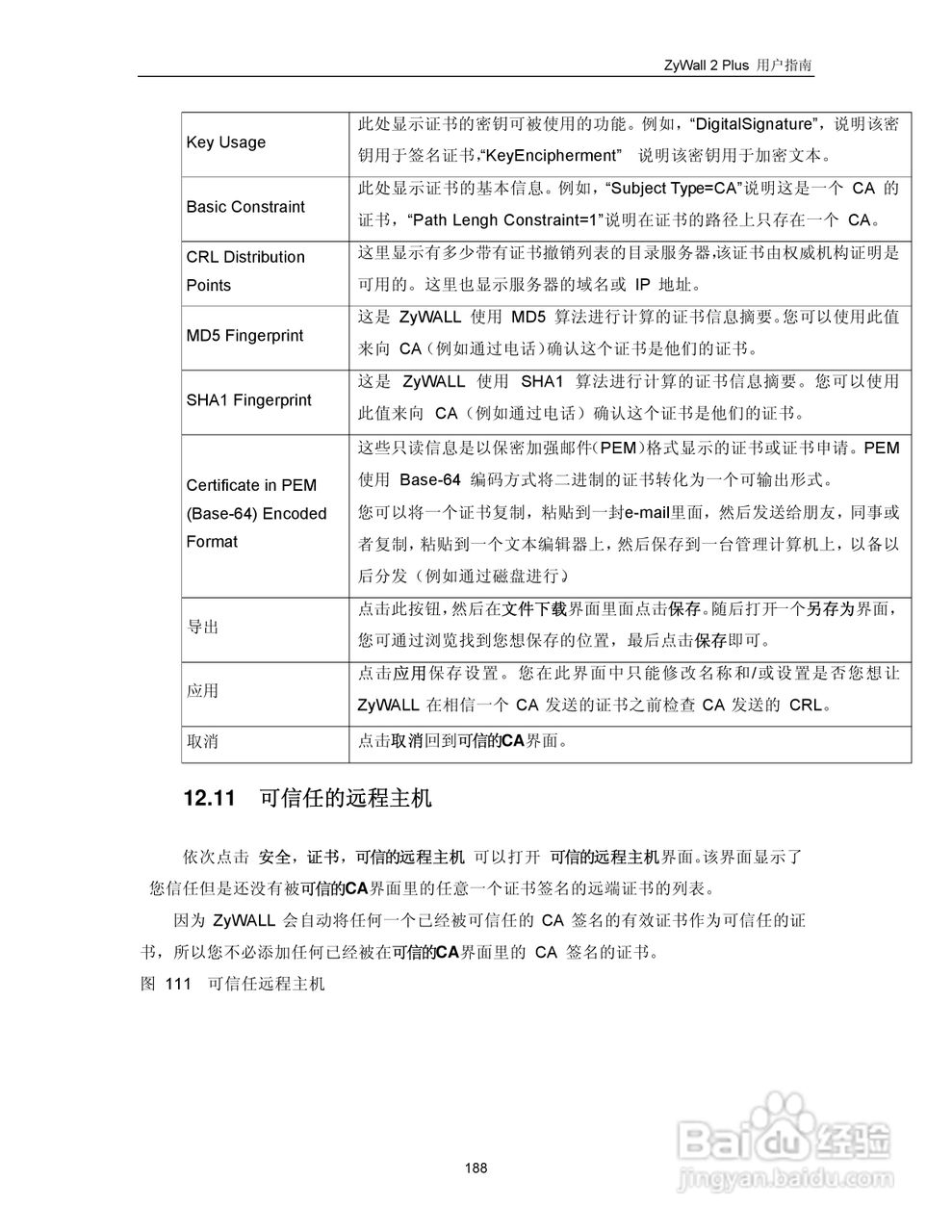 ZyXEL ZyWALL 2 Plus网络安全设备用户手册:[20]