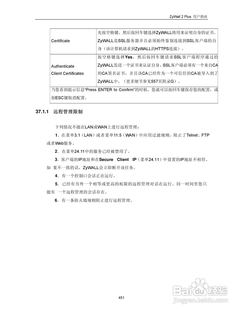 ZyXEL ZyWALL 2 Plus网络安全设备用户手册:[47]