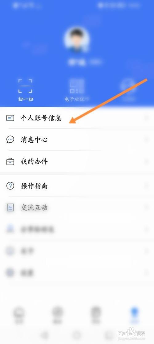 掌上12333APP修改个人名字的方法