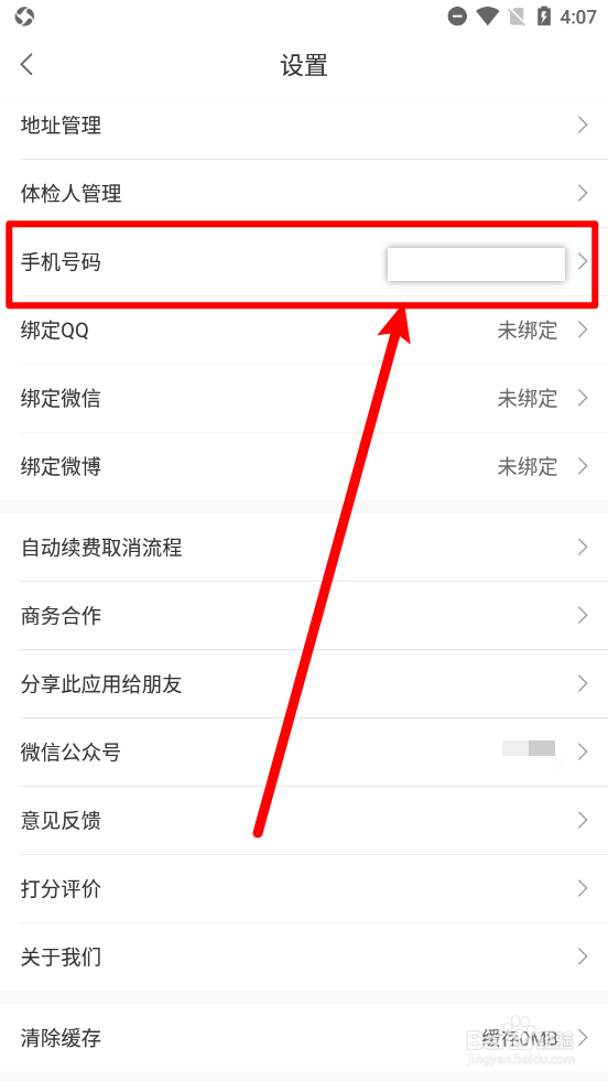 优健康APP如何申请注销当前账号
