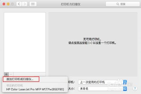HP LaserJet M1136系列 Mac系统如何安装驱动