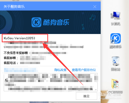 酷狗音乐的版本号在哪里查找