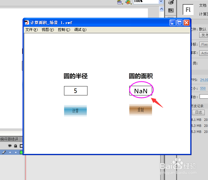 FLASH CS6 AS2.0 输入文本 无法传递参数