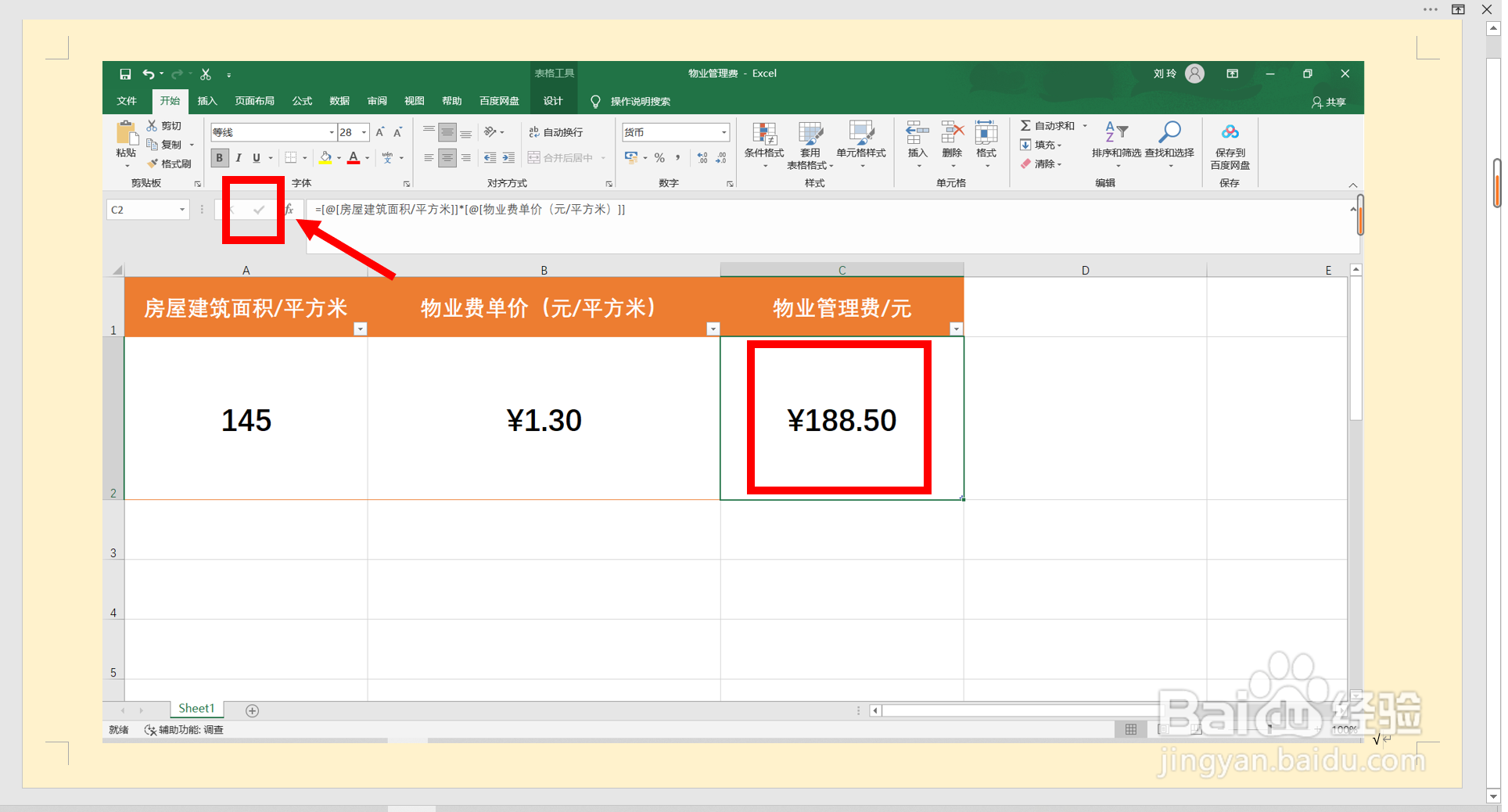 物业管理费怎么计算