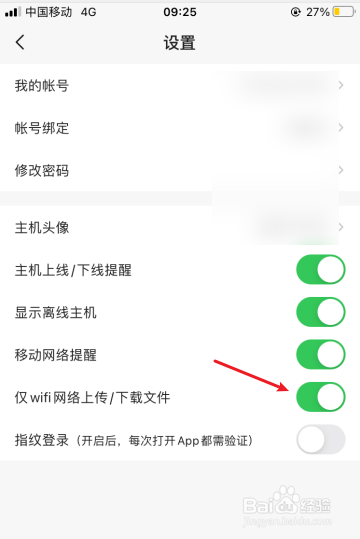 向日葵如何关闭只有在wifi情况下才能下载文件