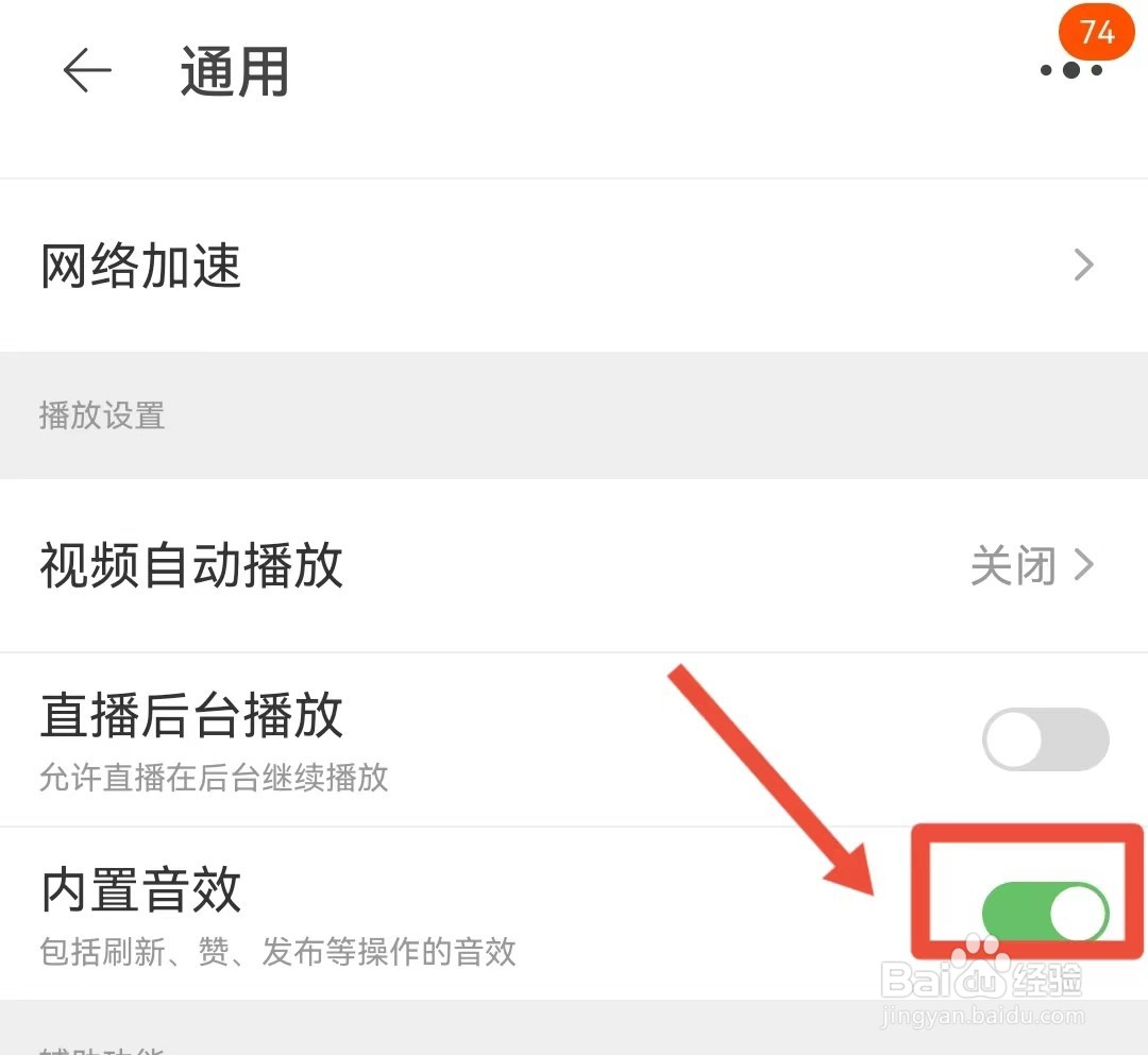 淘宝刷新点赞的音效怎样开启
