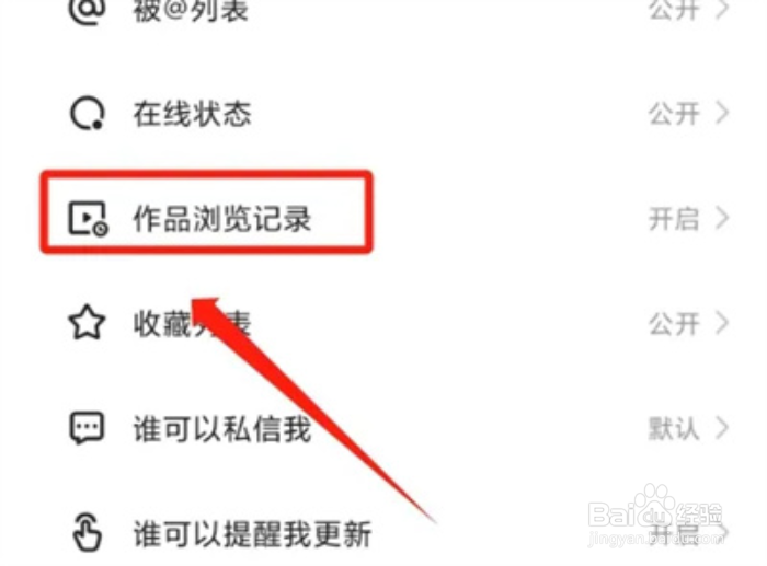 快手如何隐身访问别人