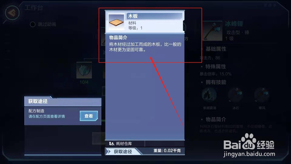 我的起源，如何制作冰封锤