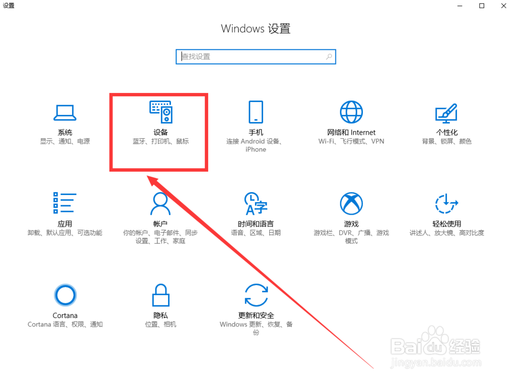 win10笔记本怎样设置触摸板灵敏度