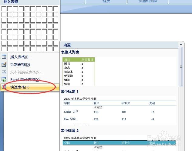 怎么在word中操作表格