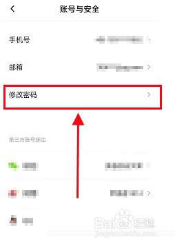 新片场如何修改密码