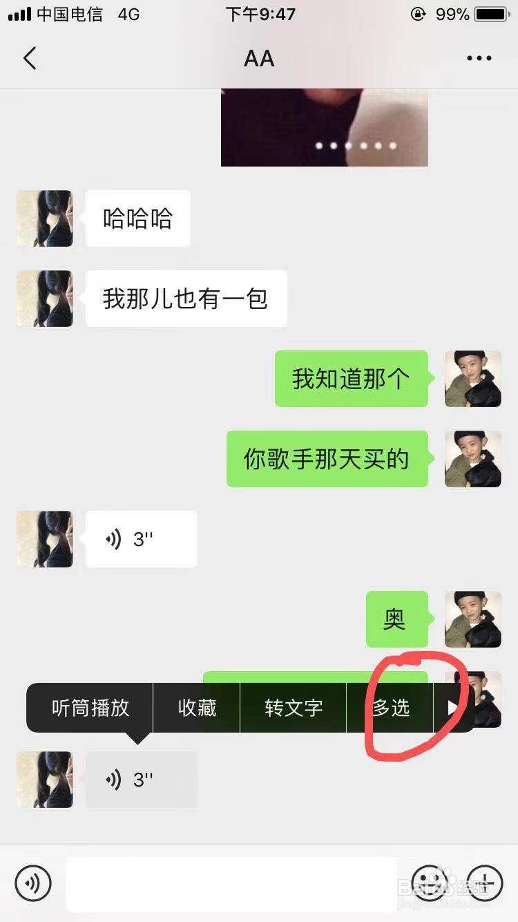 微信语音聊天记录怎么转发