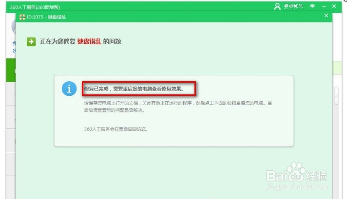 键盘数字错乱怎么恢复？