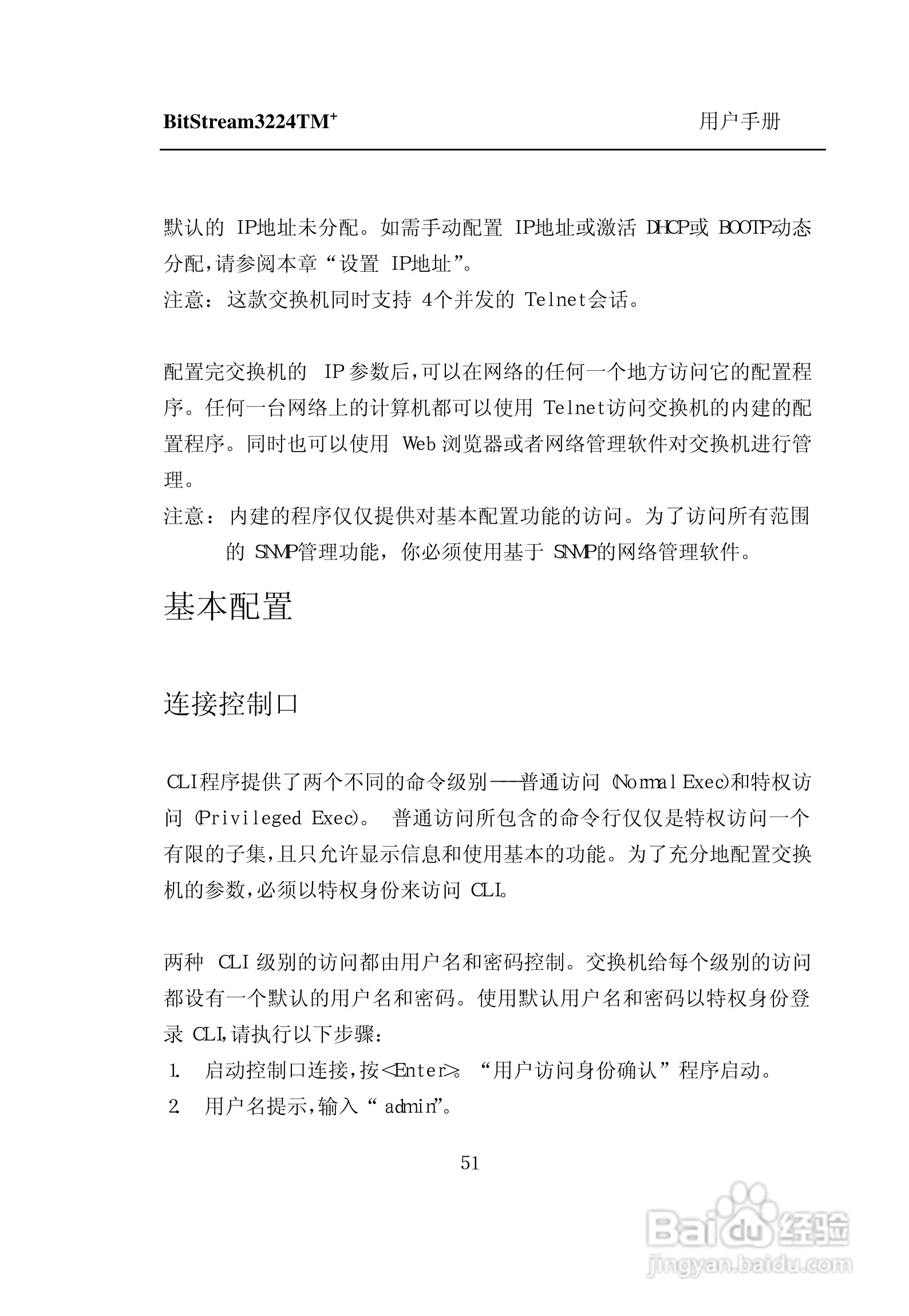 紫光比威 BitStream3224TM智能型快速以太网交换机用户:[6]