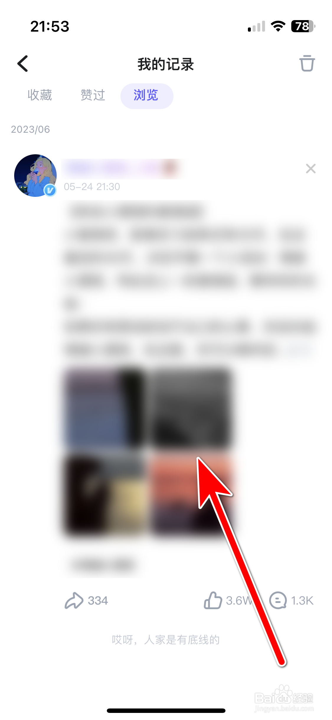 欢游如何查看我的浏览记录
